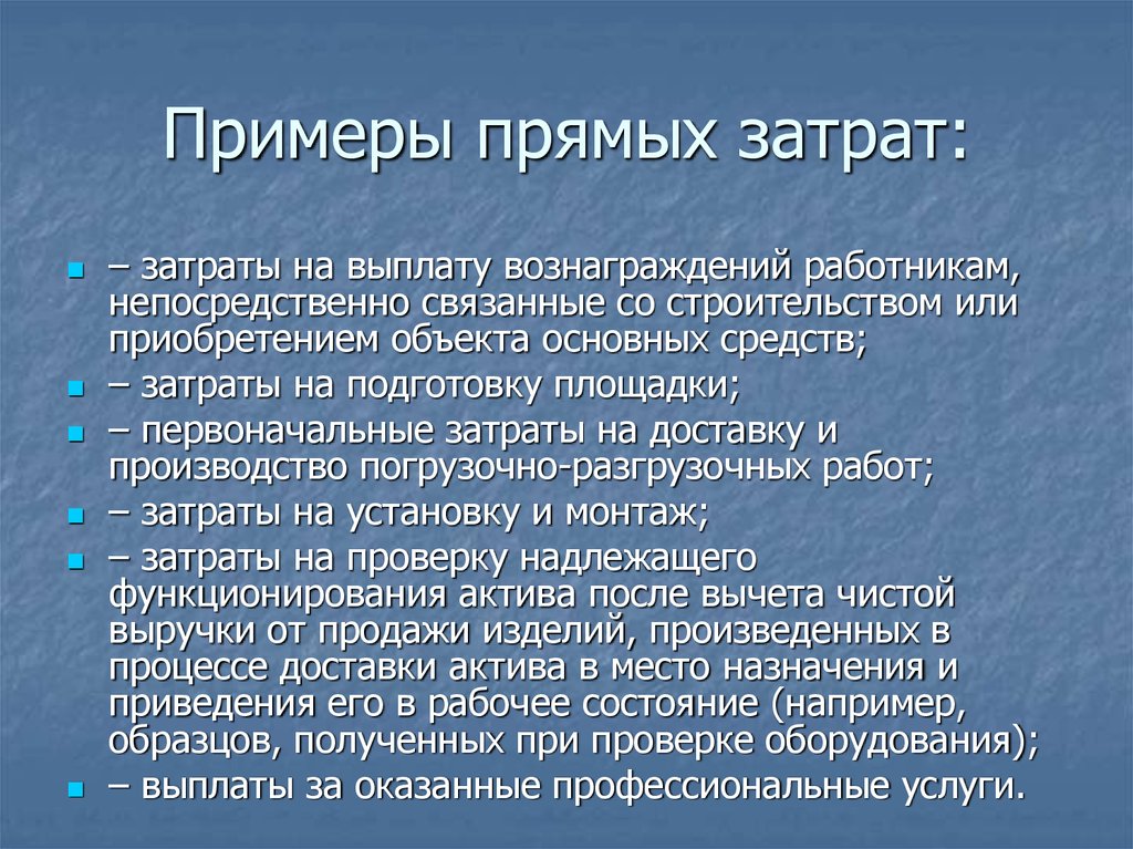 3 прямые и косвенные затраты. Примеры прямых затрат. Прямые затраты примеры. Приведите примеры прямых затрат. Прямые расходы примеры.