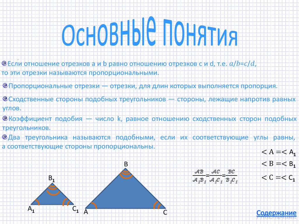 Объясните какие фигуры называются подобными