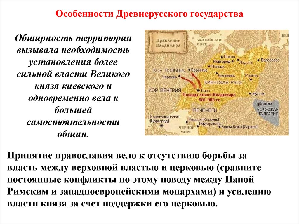Особенности Древнерусского государства
