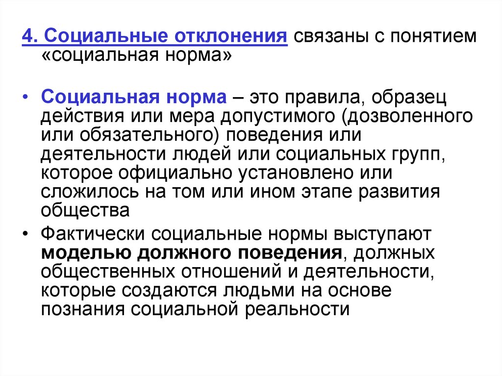 Примеры социального отклонения. Социальные отклонения примеры. Отклонение от социальных норм. Виды социальных отклонений. Характеристики социальных отклонений.