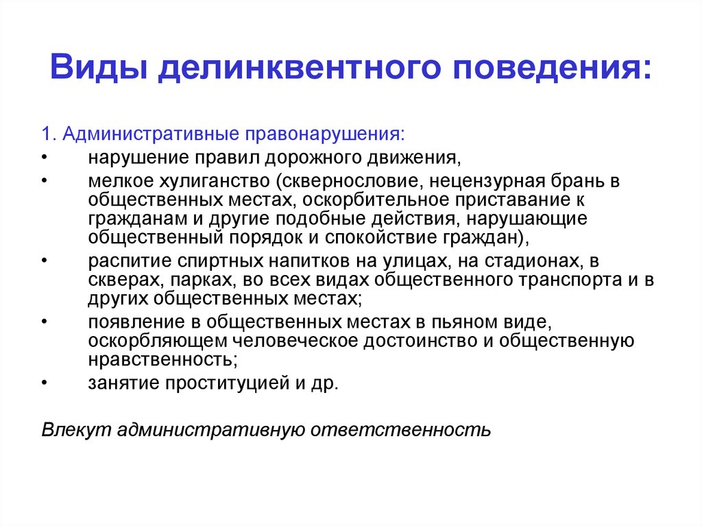 В чем различие девиантного и делинквентного поведения