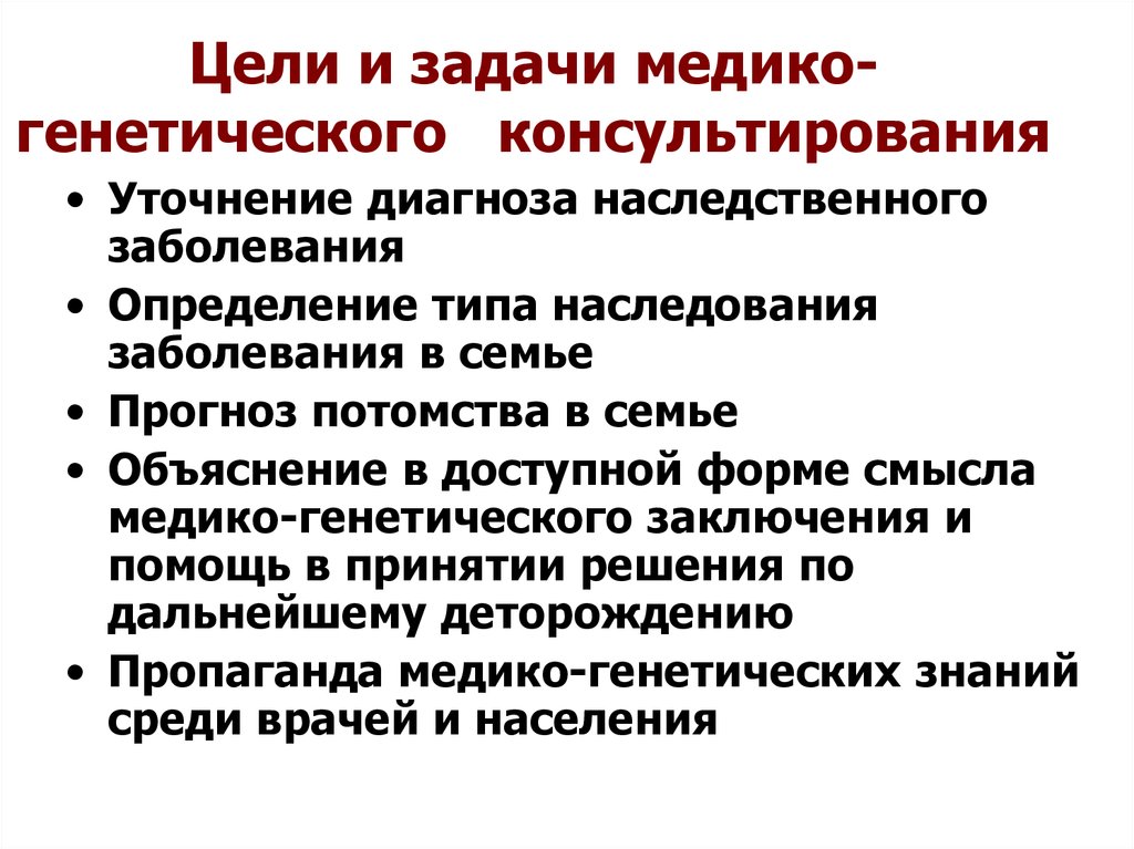 План беседы по планированию семьи с учетом имеющейся наследственной патологии пример