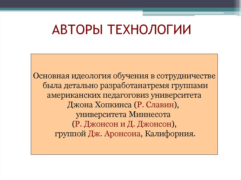 Задачи стоящие перед группой. Идеология не = образование. Идеология образования.