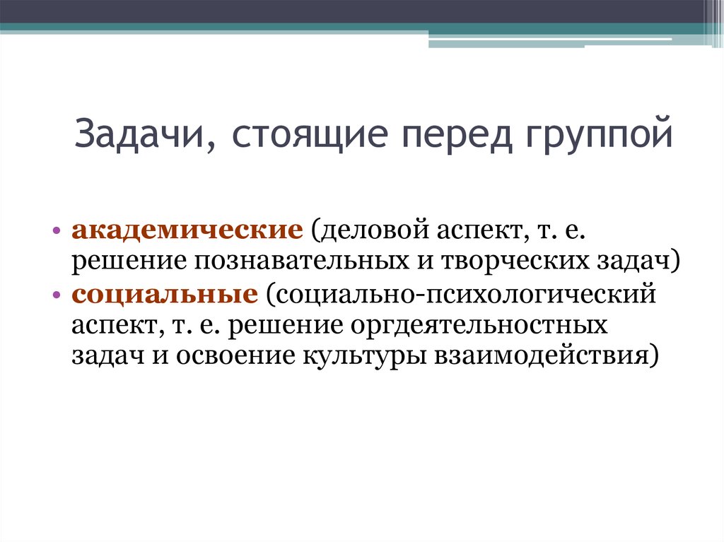 Задач стоящих перед. Задания оргдеятельностного типа. Креативные оргдеятельностные задания. Что такое деловой аспект. Когнитивные креативные оргдеятельностные задания.