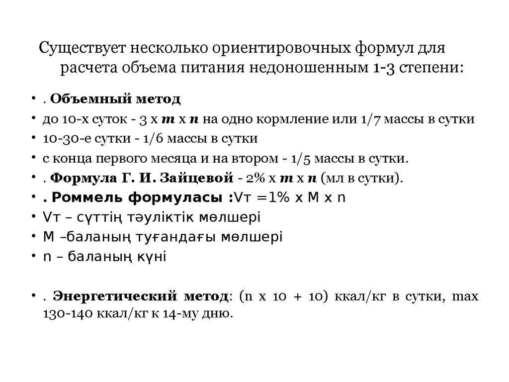 Расчет объема питания новорожденных