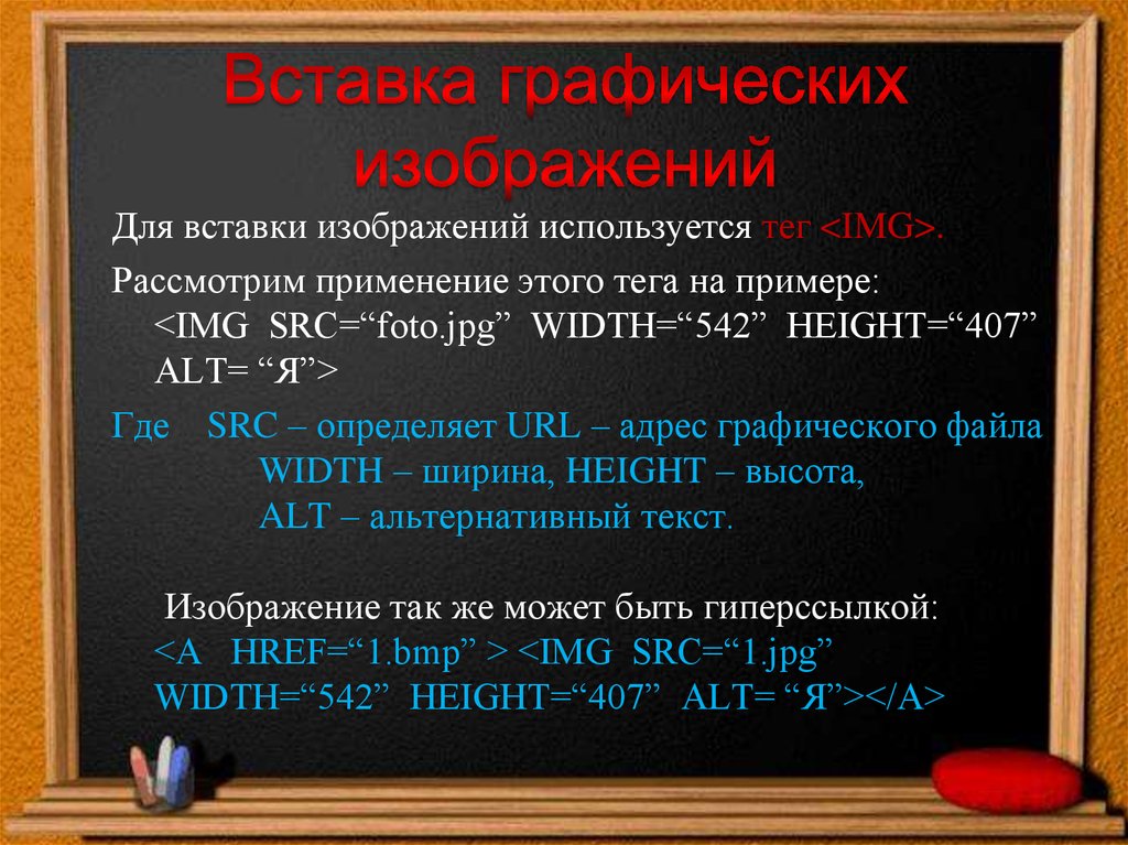 Для вставки изображения в веб страницу используется тег