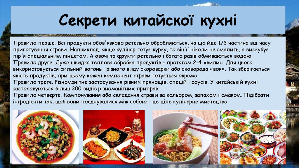 Кухня китая презентация