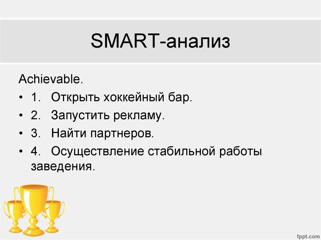 Smart анализ