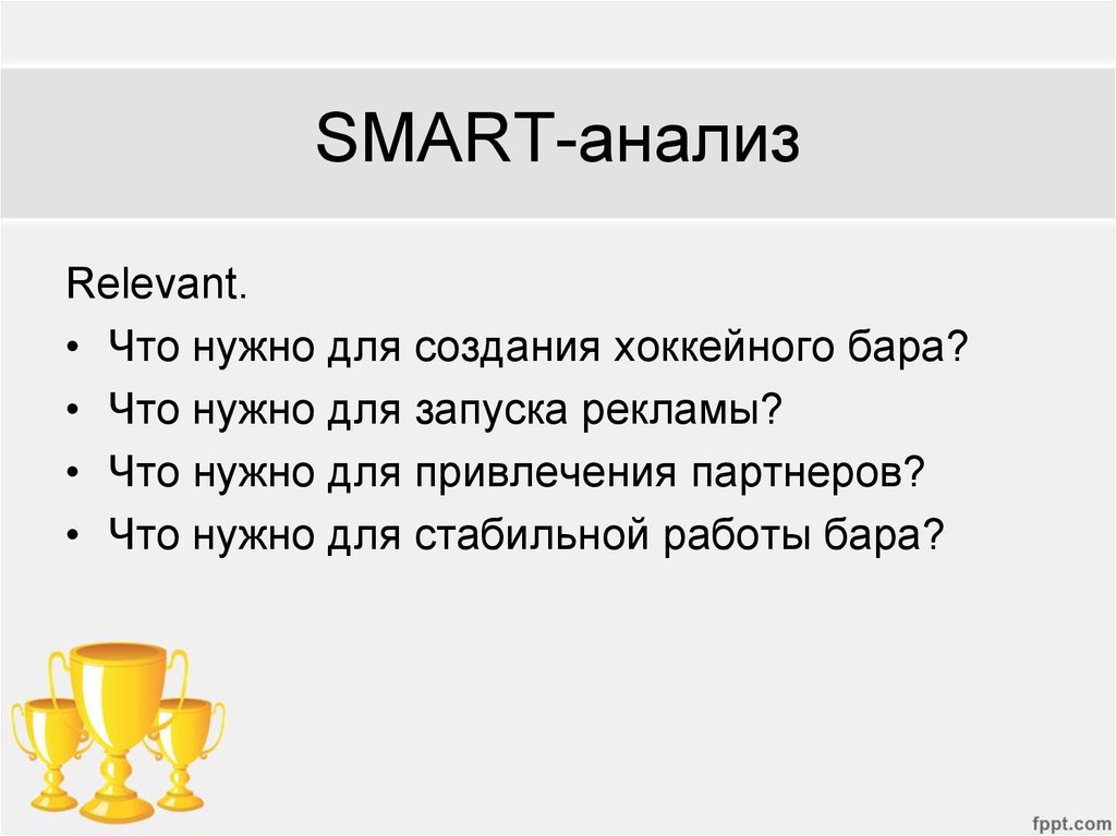 Smart анализ