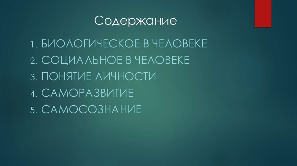 Социальная сущность человека проявляется в его поступках