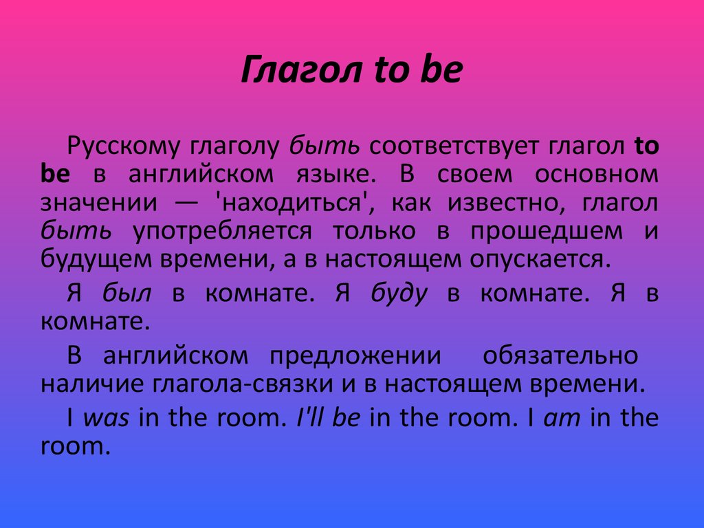 Означает находиться. Аналитический и синтетический языки глаголы. Спряжения глаголов в русском языке таблица. Известно это глагол. Аналитический и синтетический примеры в английском языке.