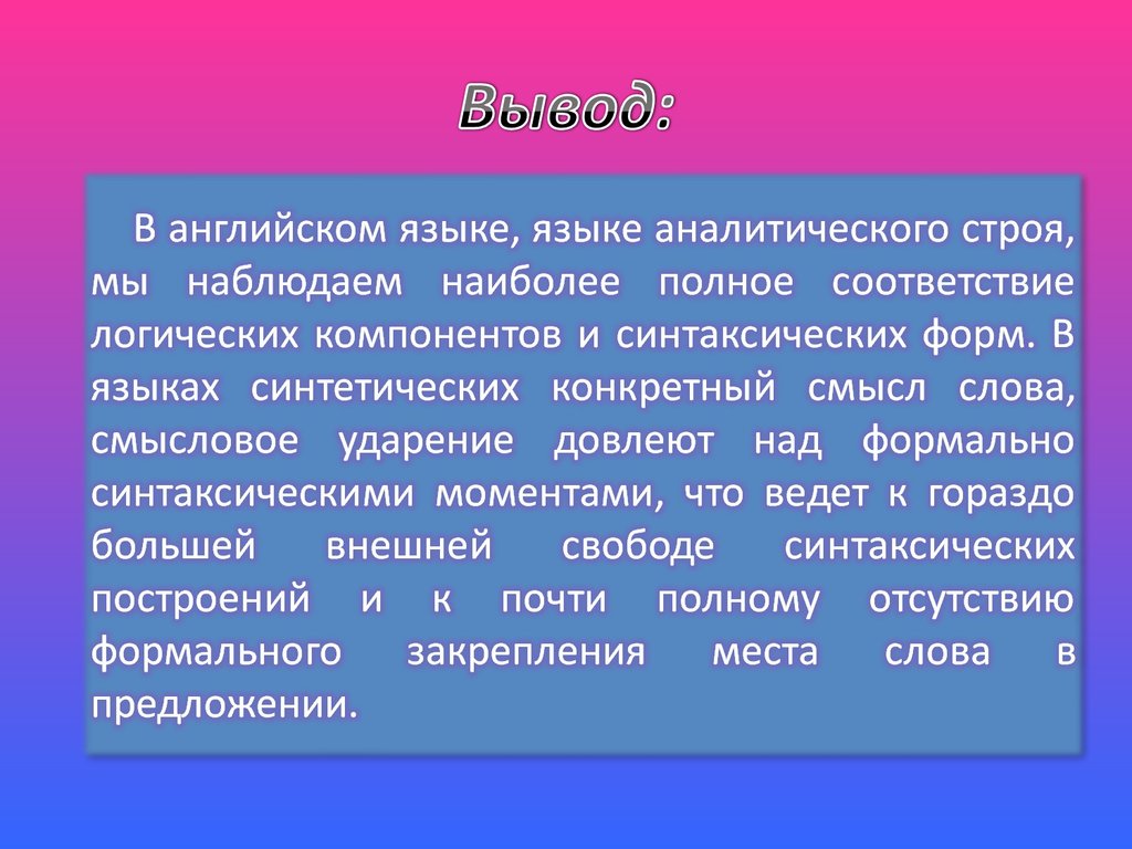 Аналитический язык. Примеры аналитических и синтетических языков. Синтетические и аналитические языки примеры. Языки аналитического и синтетического строя. Синтетические языки примеры.