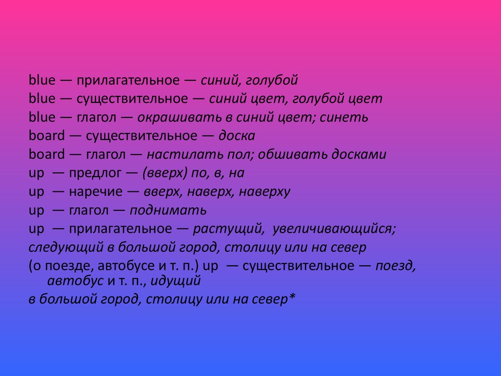 Голубей прилагательное. Синий это существительное или прилагательное. Синий цвет прилагательное. Синеет прилагательное или существительное. Синий,прилагательное и глагол.