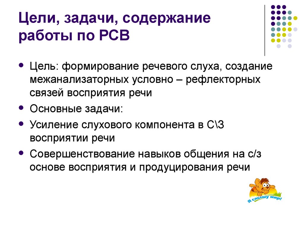 Задачи по содержанию. Основные задачи по развитию слухового восприятия. Совершенствование речевого слуха. Цели и задачи к пересказу. Развитие речевого слуха это задача.