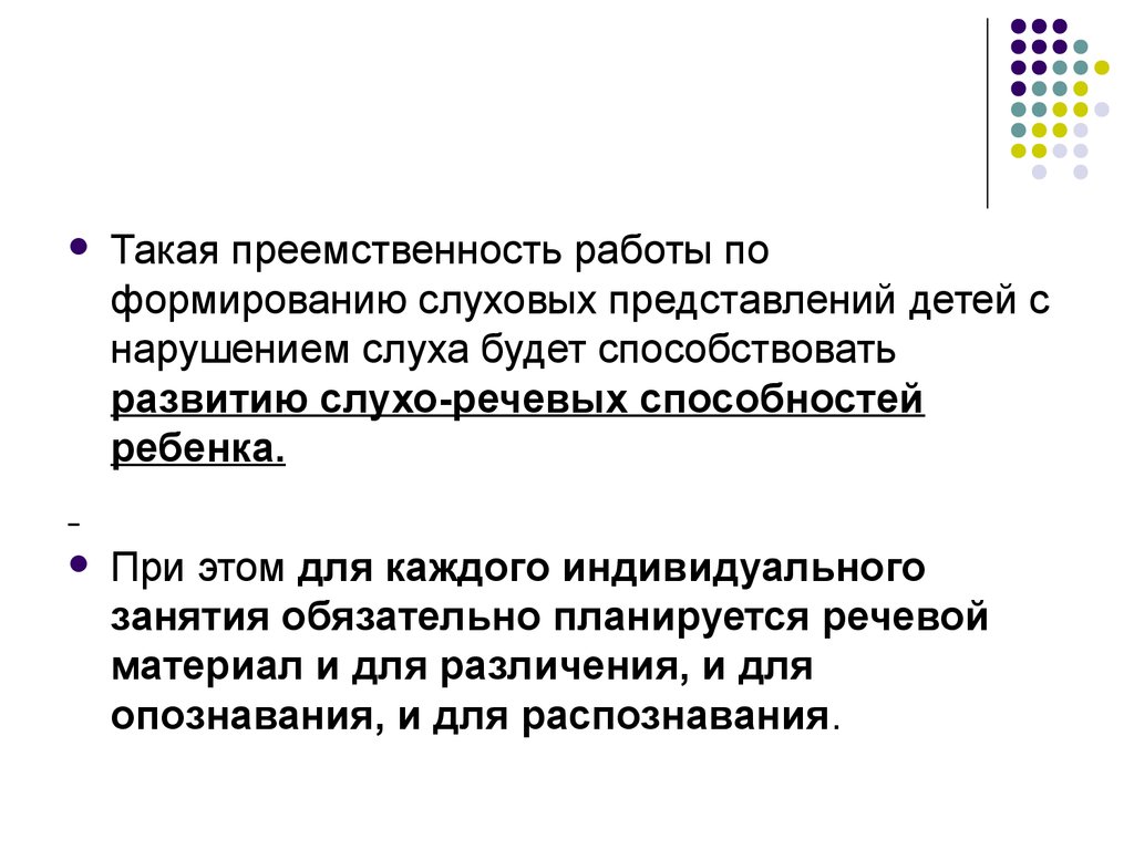 Методика работы по развитию слухового восприятия лиц с нарушением слуха -  презентация онлайн