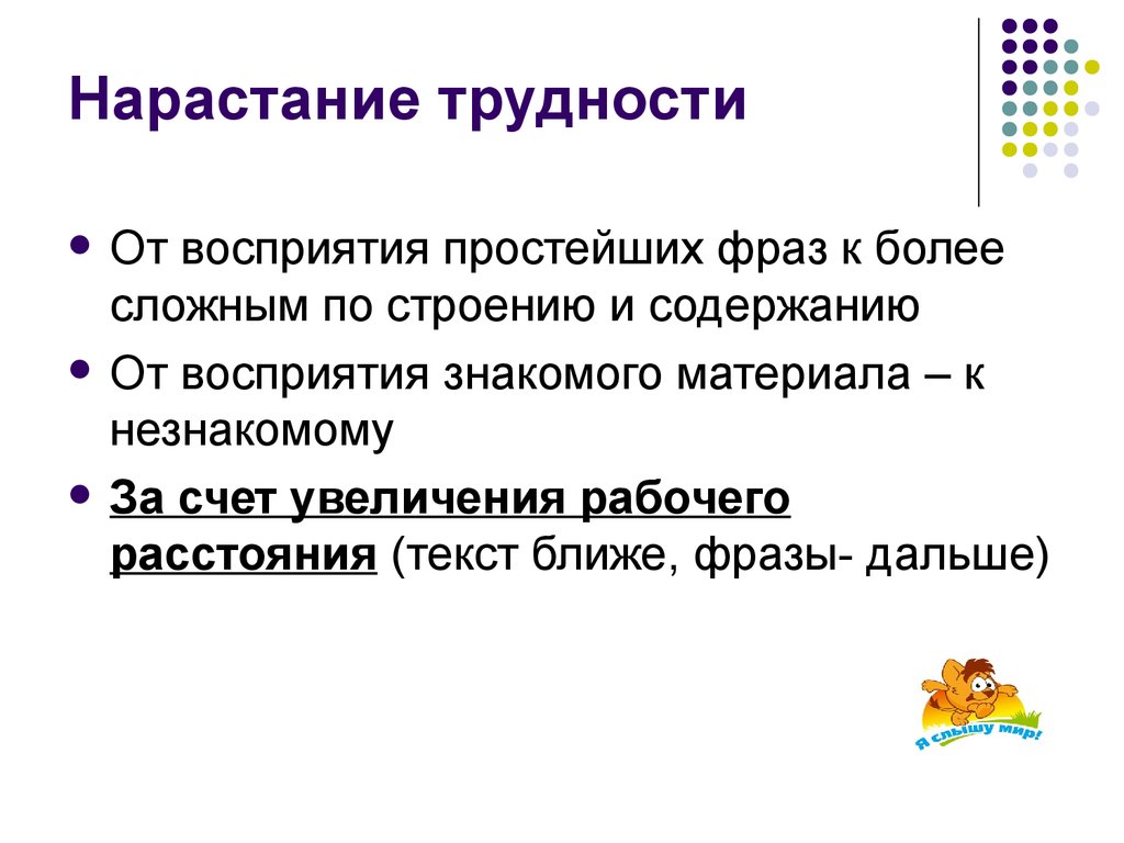 Нарастание признаков. Нарастание в литературе. Трудности восприятия лиц.