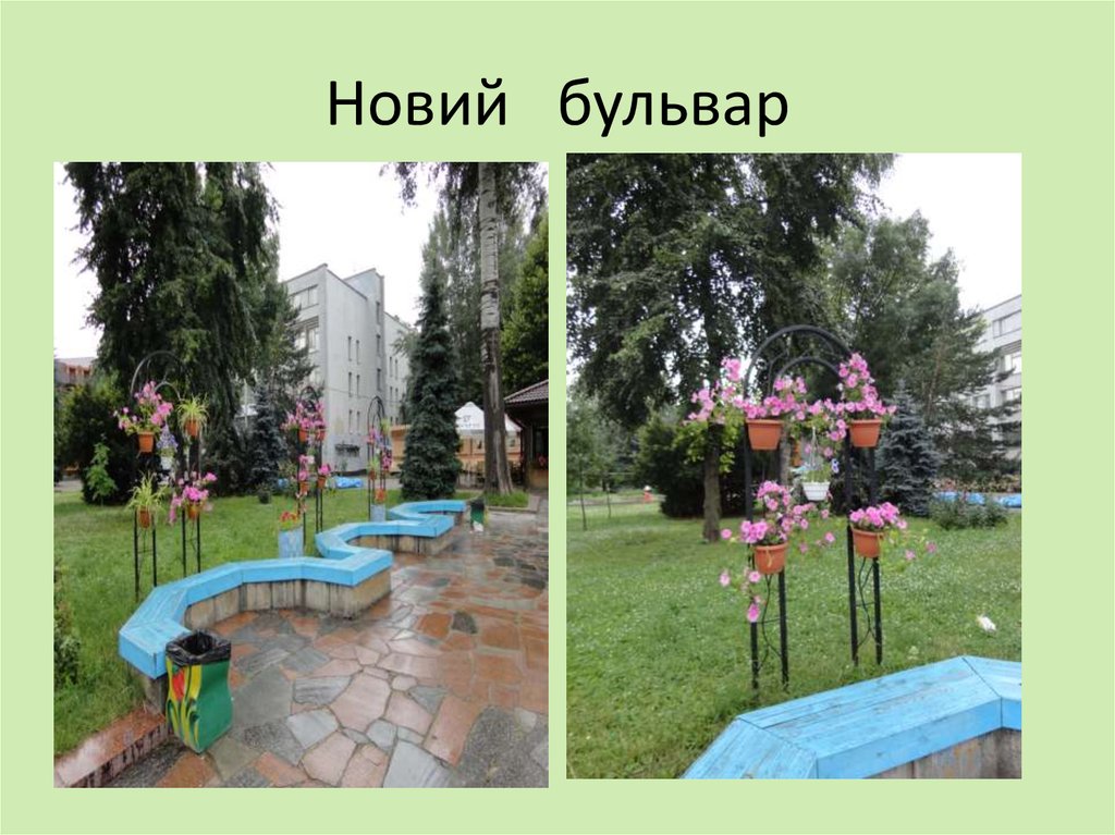 Новий бульвар