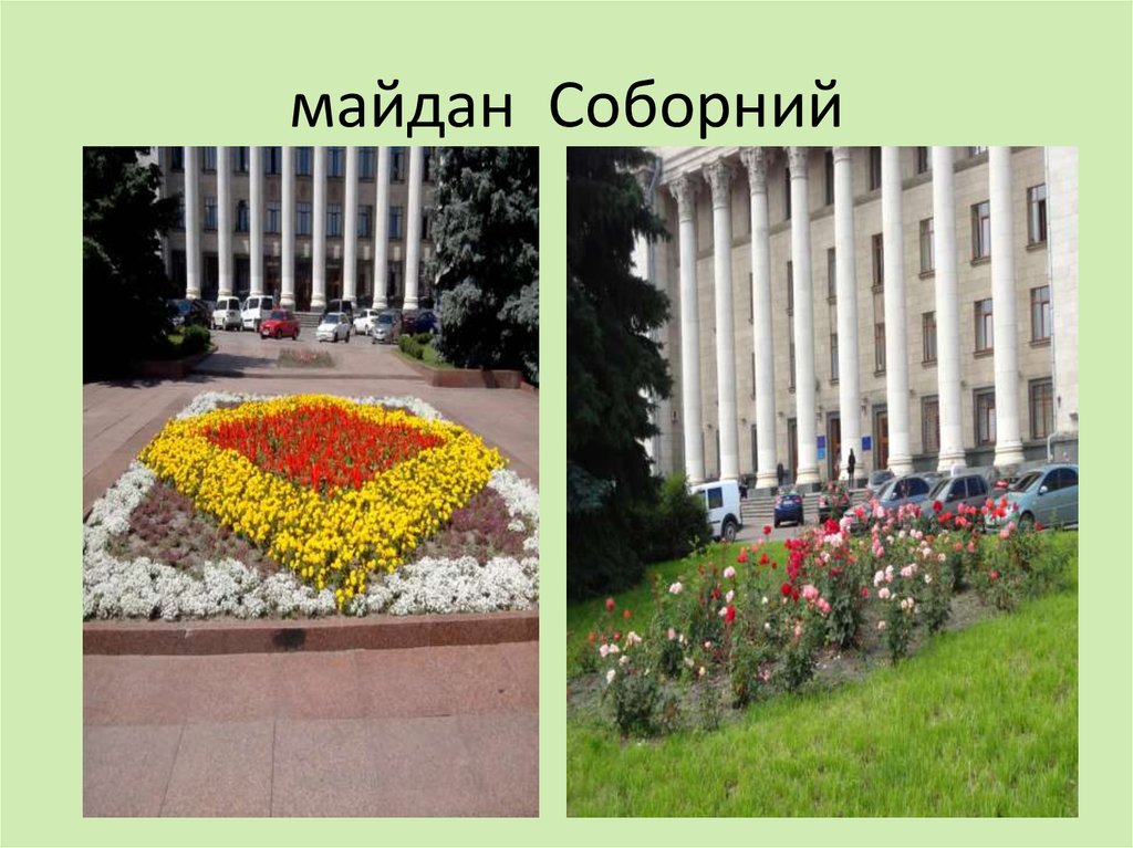 майдан Соборний