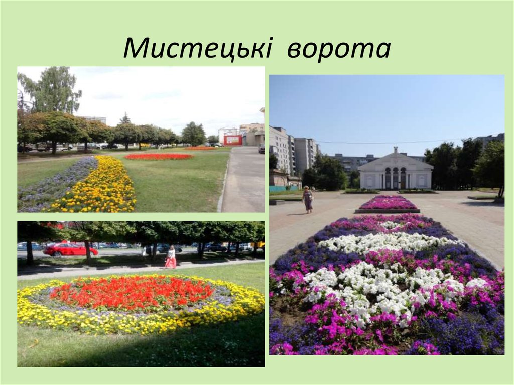 Мистецькі ворота