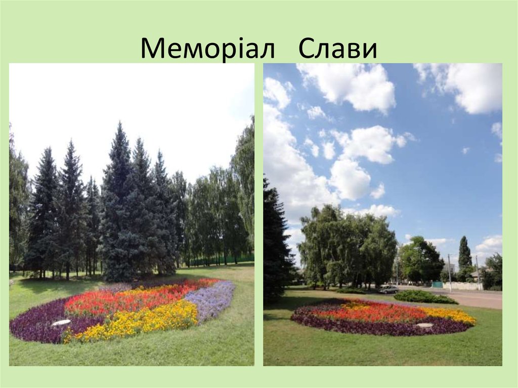 Меморіал Слави
