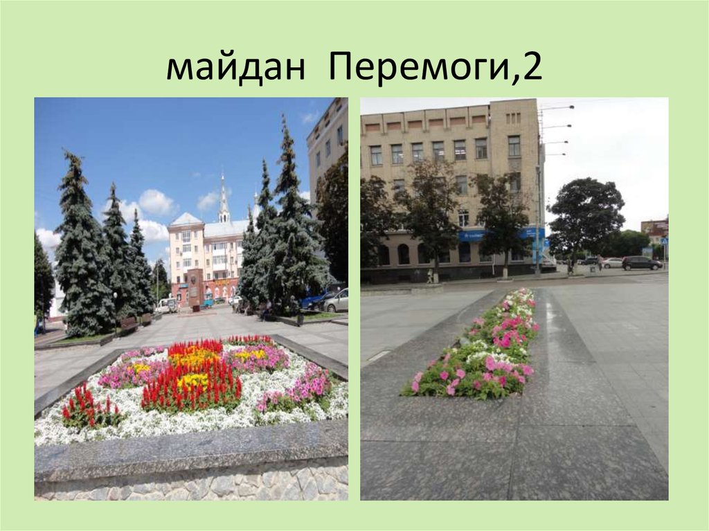 майдан Перемоги,2