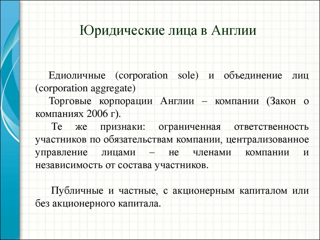 Закон о корпорациях