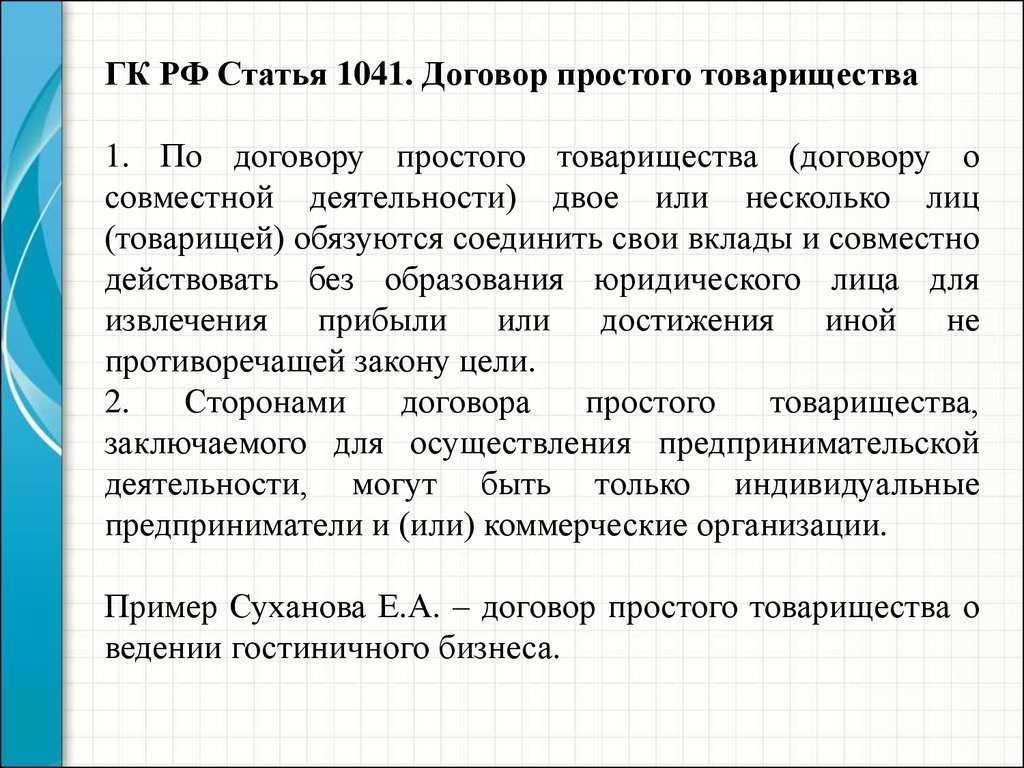 Договор простого товарищества договор о совместной деятельности образец