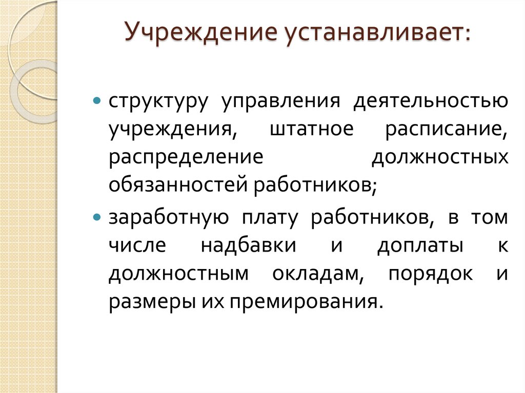 Структура вставить. Закрепленные структуры. Каким учреждением устанавливается.