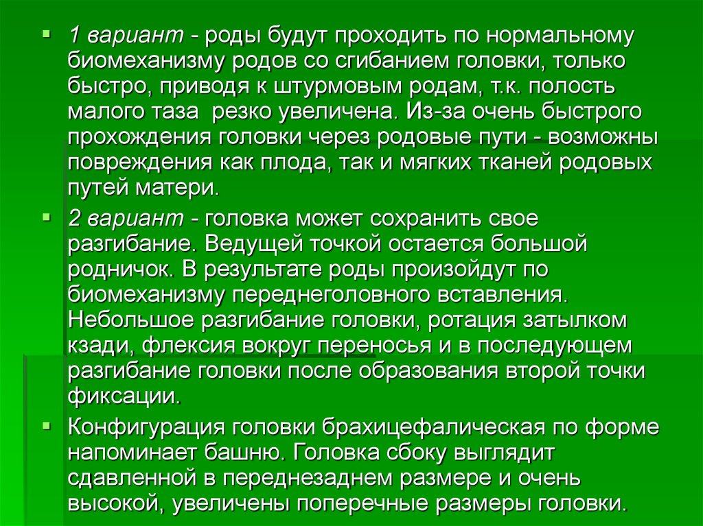 Вариант род. Что такое родовые варианты. Варианты родоразрешения. Что такое родовые варианты? Приведите примеры. Неравноправные родовые варианты.