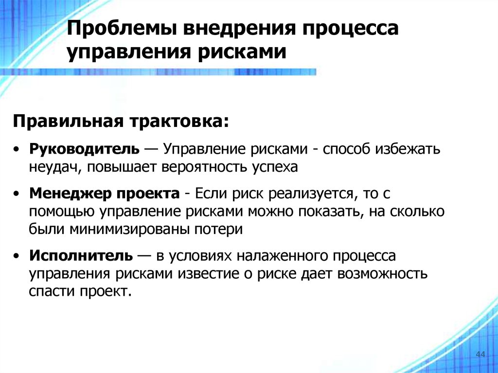 Как оценить эффективность мероприятий по управлению рисками в проекте