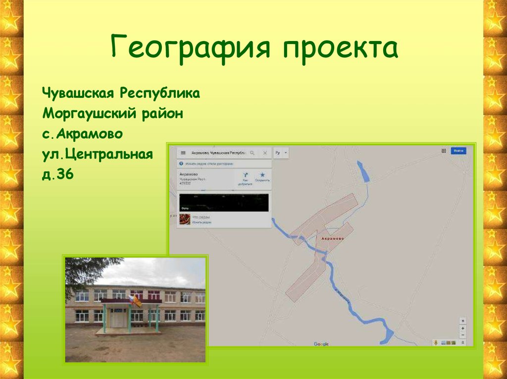 Исследовательский проект по географии 10 класс готовые проекты