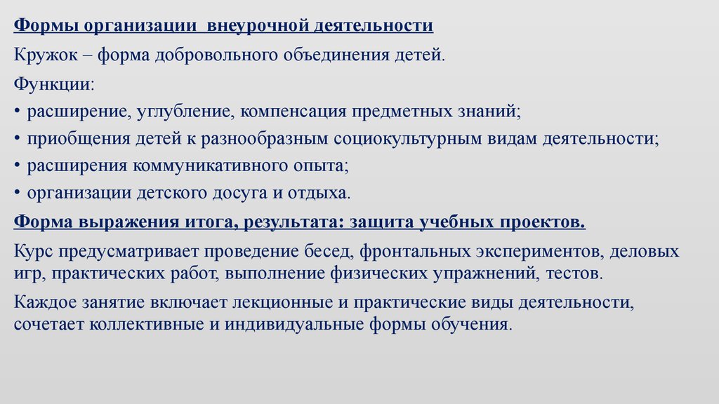 Форма добровольного объединения детей по интересам это