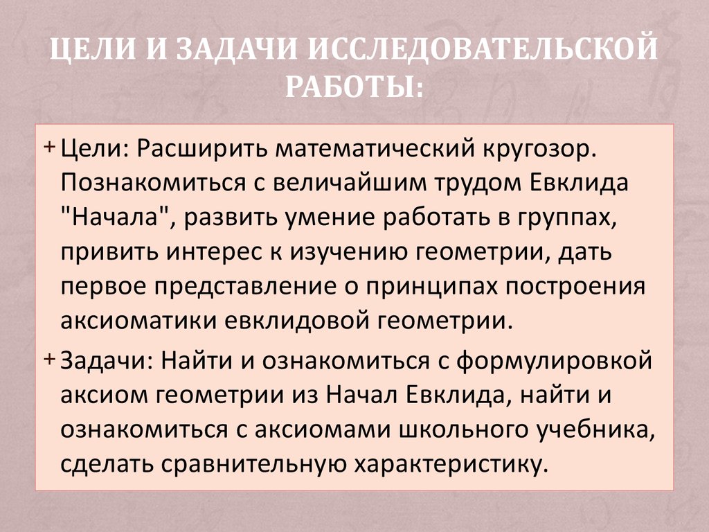 Задачи исследовательского проекта примеры