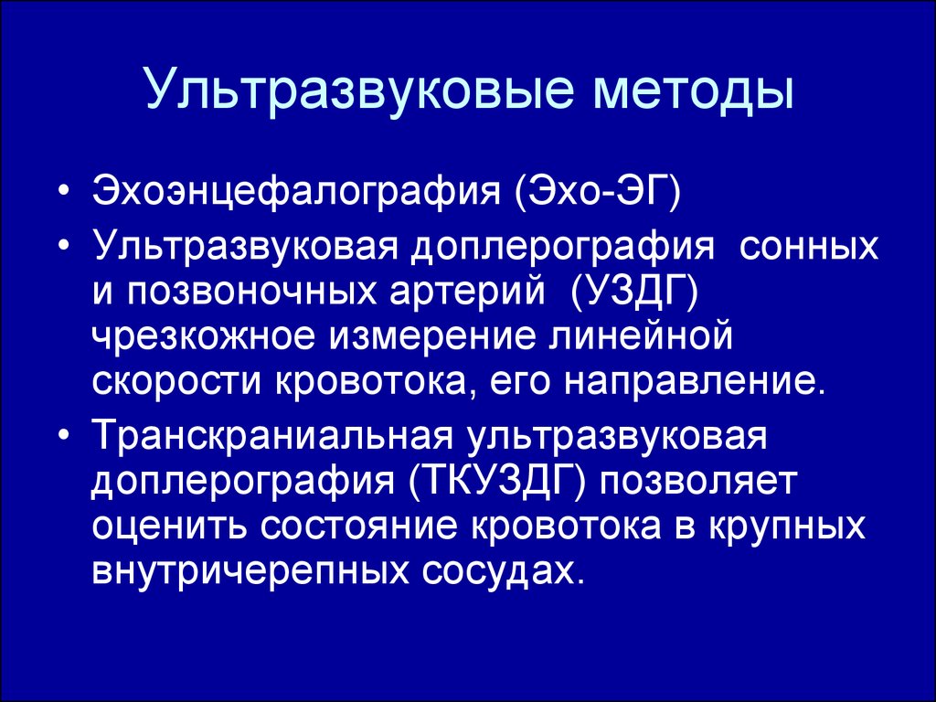 Методы исследования в неврологии презентация