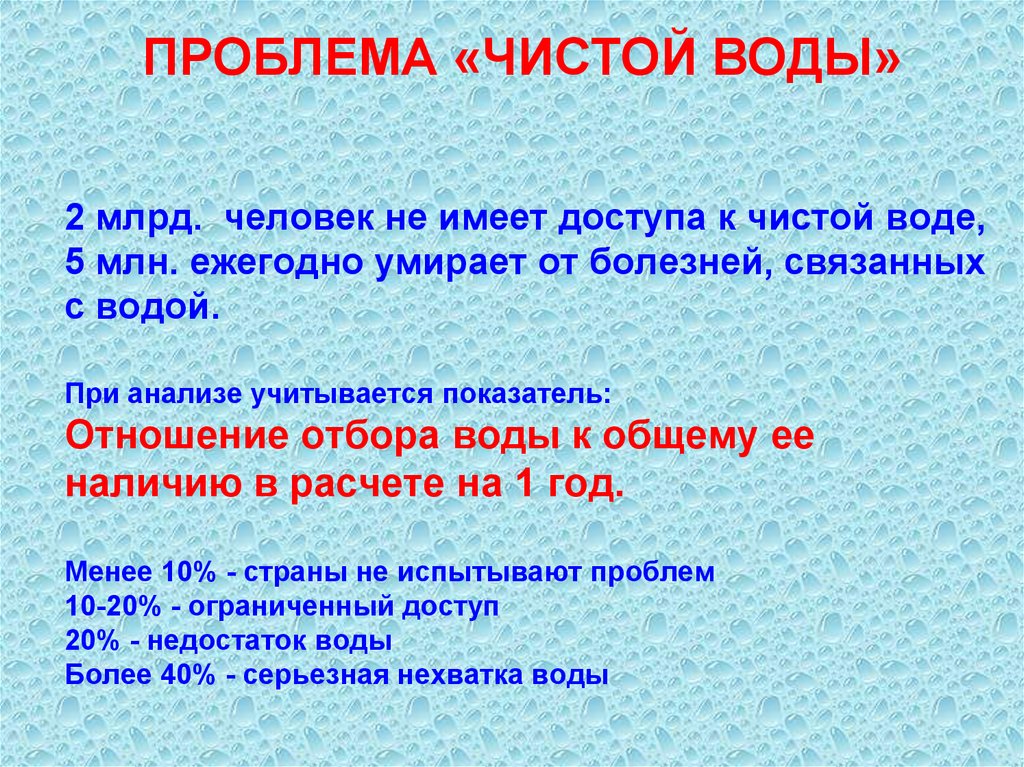 Проблема чист. Проблема чистой воды. Решение проблемы чистой воды. Как решить проблему чистой воды?. Проблема чистой воды и его решение.