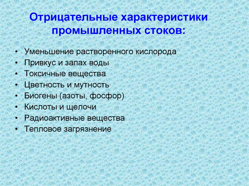 Отрицательная характеристика. Отрицательные характир. Отрицательные характеристики характера. Негативная характеристика.