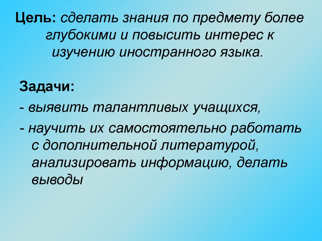 Более глубже. Цель сделать. Цели что делают. Цель как делается. Создать цель.