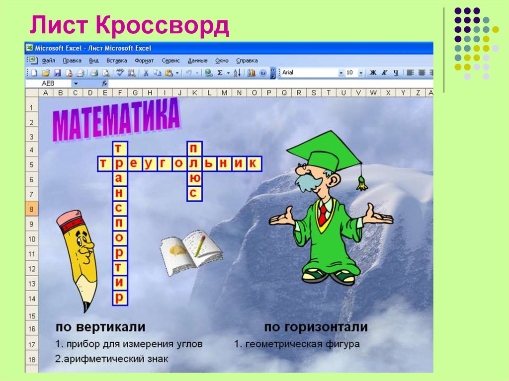 Создание интерактивных кроссвордов в ms powerpoint с использованием vba