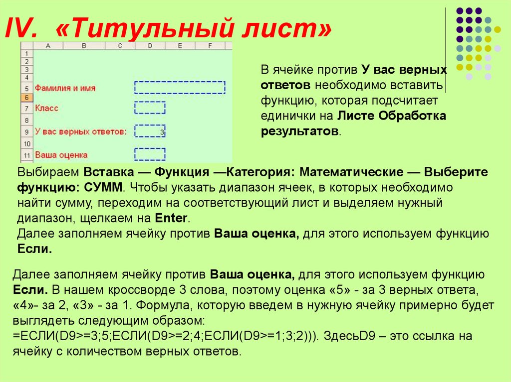 Титульный лист кроссворда образец