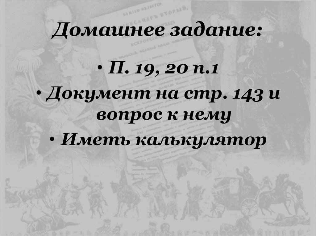 Домашнее задание: