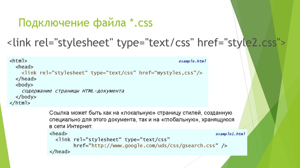 Писать html css. Как присоединить CSS К html. Как подключить стили CSS. Как правильно подключить CSS-файл ?. Html CSS файл.