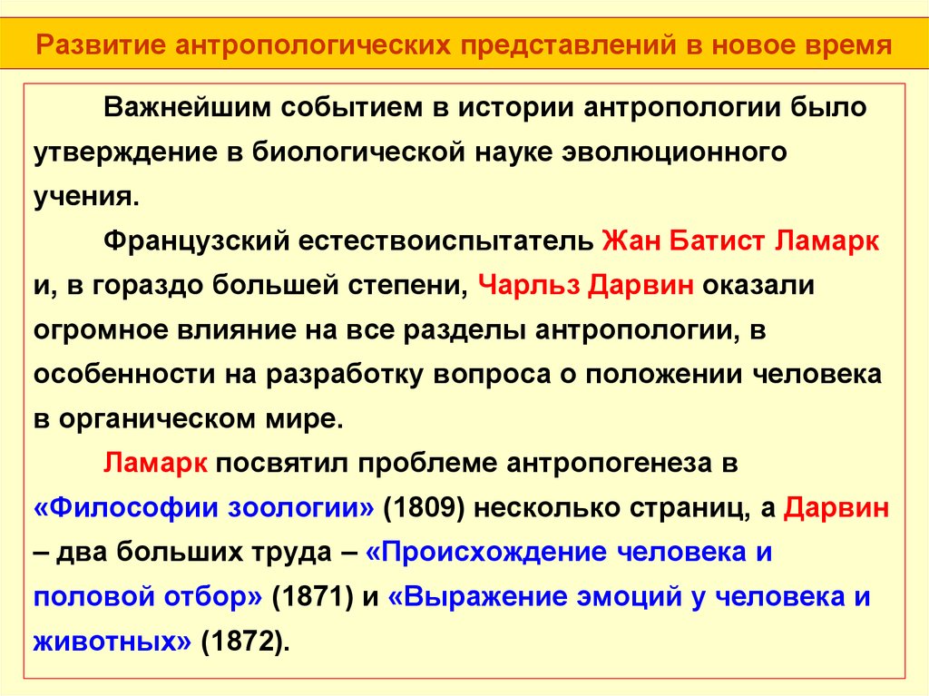 Антропология новое время. История развития антропологии. Развитие исторической антропологии. Этапы становления антропологии. Периоды становления антропологии.