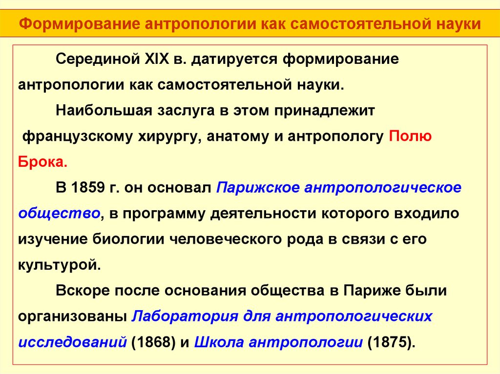 Историческая антропология это. Периоды становления антропологии. Становление исторической антропологии. Основные этапы развития антропологии. Исторический период в становлении антропологии.