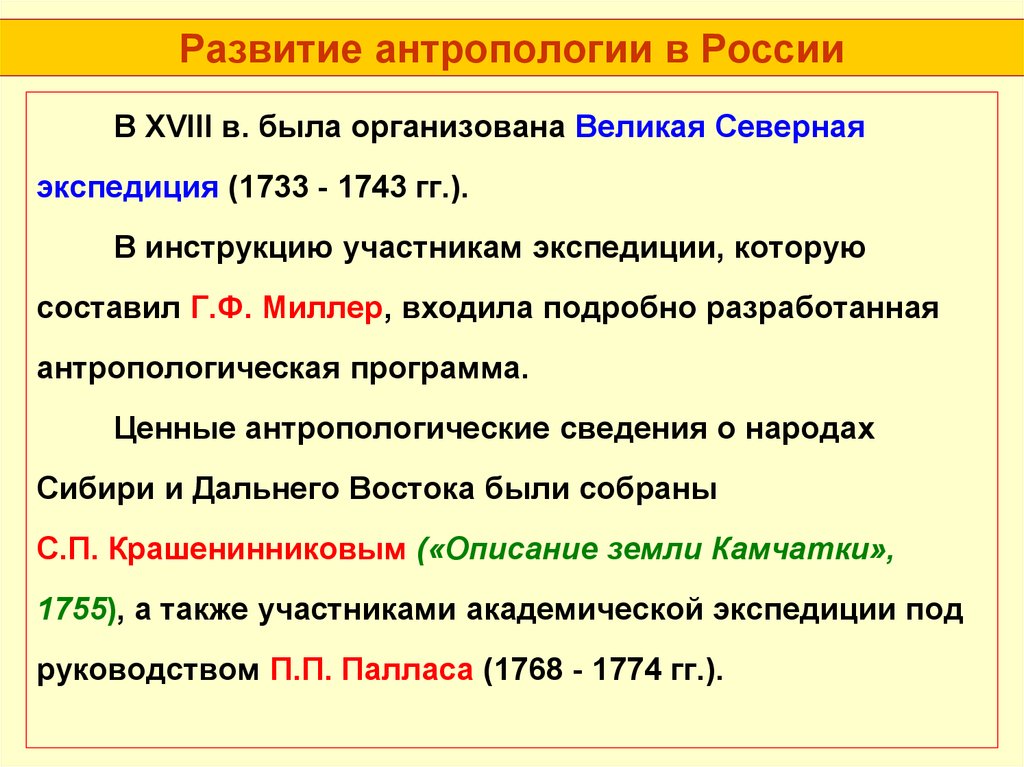 Этапы истории 5 класс. Развитие исторической антропологии. История развития антропологии. Становление антропологии в России. Развитие антропологии в России.