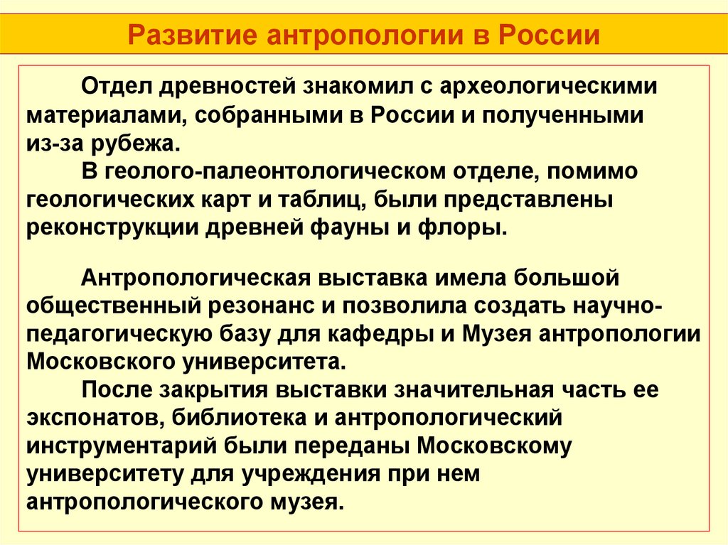 Проблемы современной антропология. История развития антропологии. Основные этапы развития антропологии.