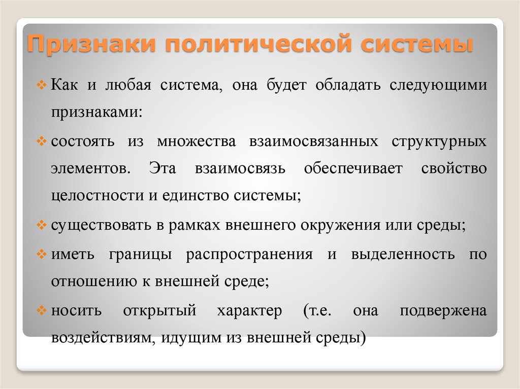 Признаки политической партии указанные в тексте