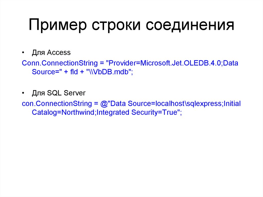 Строки подключения. Строка соединения пример\. Операция соединения строк. Строковые соединение. Соединить строки.