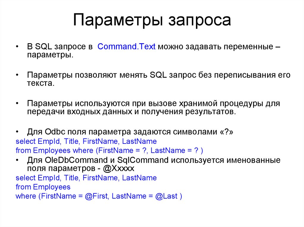 Sql запросы заменить