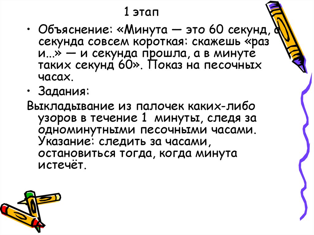 Секунда раз. Почему в минуте 60 секунд. Минута. 1 Минута. 1 Мин 60 секунд.