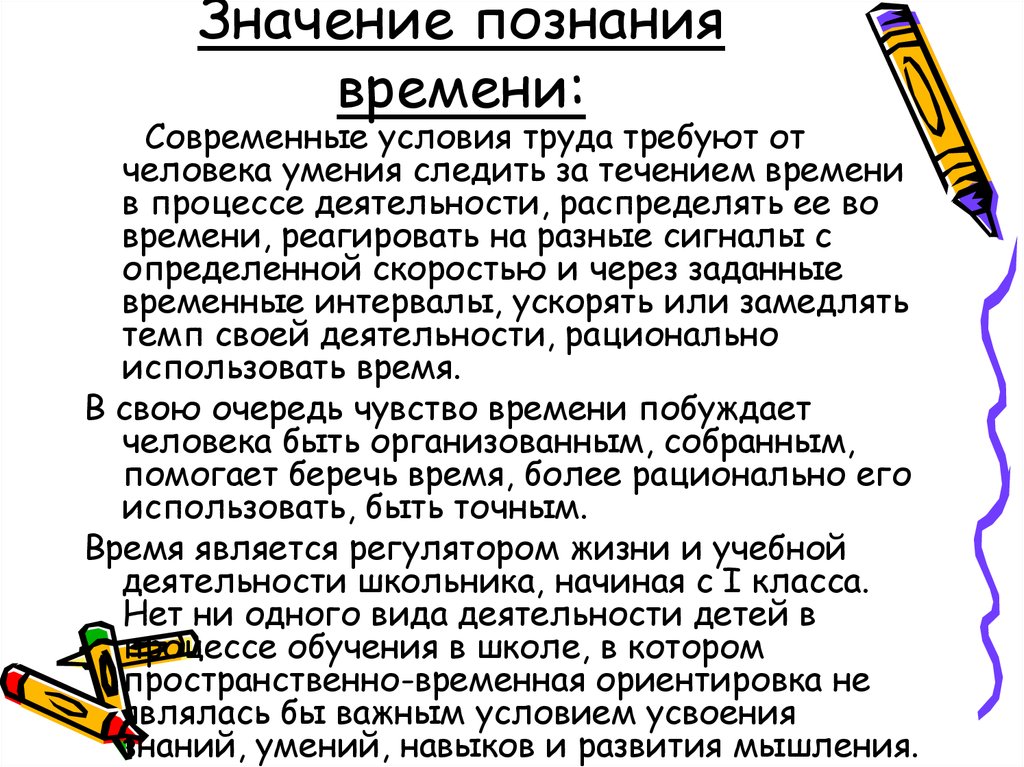 Познав значение